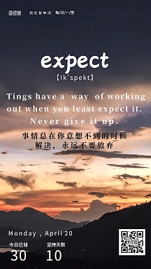 朋友圈英语单词expect打卡签到唯美