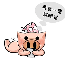 猪猪表情包