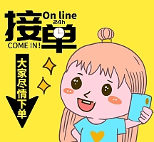 24小时在线接单尽情下单卡通朋友圈封面