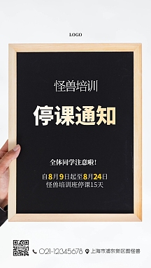 停课通知