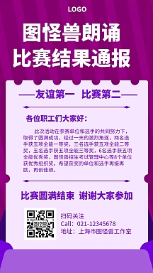 比赛结果通报几何风格宣传手机海报