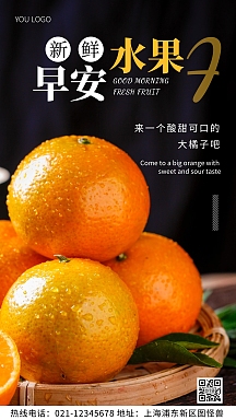 水果早安橘色简约风摄影图海报