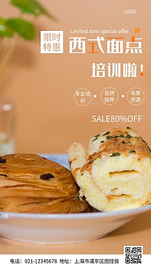 摄影图限时面点培训黑色简约风手机海报