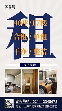 单身公寓出租蓝色简约摄影图手机海报