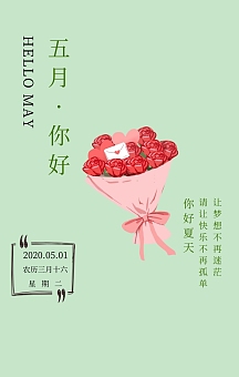 你好五月励志箴言绿色简约文艺手机海报