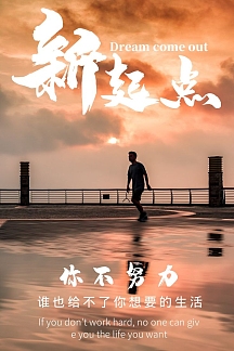 新起点奋斗激励拼搏坚持大气微博