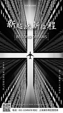 新起点新征程励志正能量摄影图手机海报