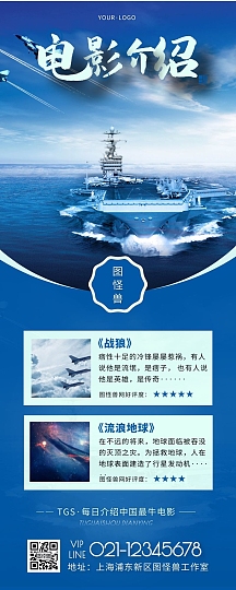 战狼电影介绍简约大气蓝色营销长图