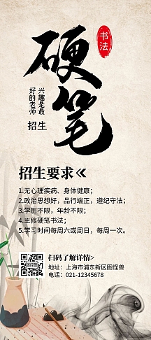 vip专享简约大气古风创意硬笔书法展架vip专享硬笔书法招生宣传简约
