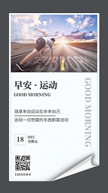 z海报早安vip专享简约风蓝色早安运动保健身体日签vip专享早安运动