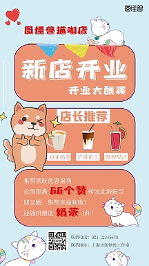 卡通蓝色猫咖活动海报