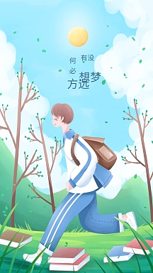 三个励志工作的年轻人手机壁纸跳舞的女孩励志原创小清新手机壁纸海报