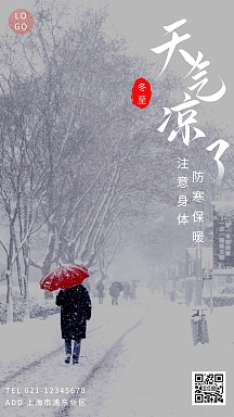 天气冷了注意身体棕色创意手机海报