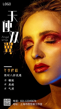 天使双翼专业修眉手机营销海报