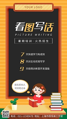看图写话培训班招生黄色卡通风格手机海报