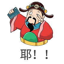 耶搞笑时尚财迷表情包