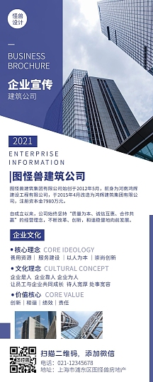 公司宣传介绍营销长图建筑公司