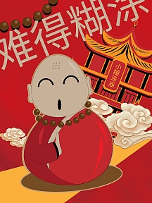 难得糊涂小和尚庙插画海报
