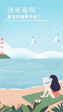 那个夏天卡通沙滩海风蓝色卡通壁纸