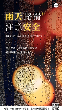 简约风雨天出行温馨提示摄影图海报