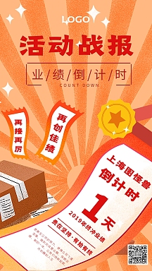 冲业绩倒计时