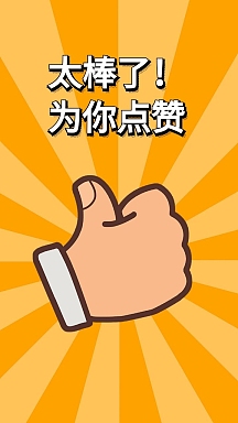 太棒了手机壁纸简约