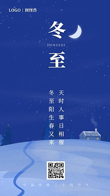 晚安冬季冬至手绘日签