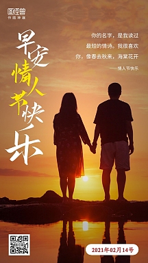 早安情人节快乐2月14日摄影简约日签
