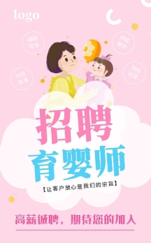 招聘育婴师h5
