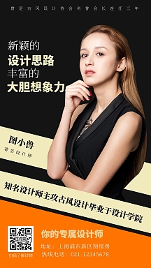 个人简介人物设计师简约风手机海报