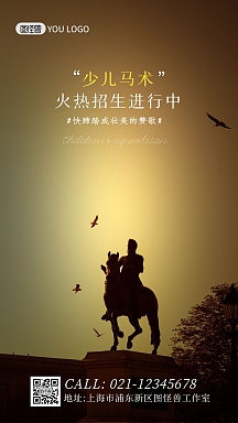 马术海报
