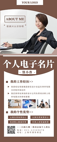 个人电子名片白领棕色简约营销长图