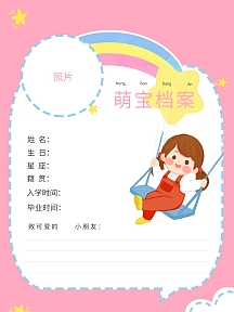 成长日记幼儿园儿童成长档案psd模板