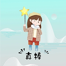 荧光棒小人棒棒哒表情包