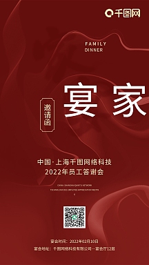 红色艺术金属家宴邀请函海报