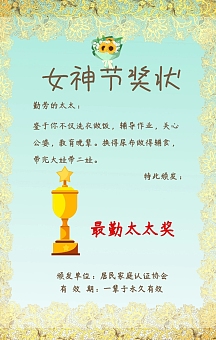 女神节奖状图片-女神节奖状模板-在线设计制作-图怪兽