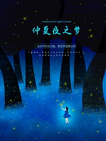 唯美萤火虫之夜插画海报