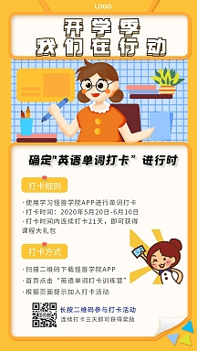 开学季英语单词打卡活动卡通手机海报