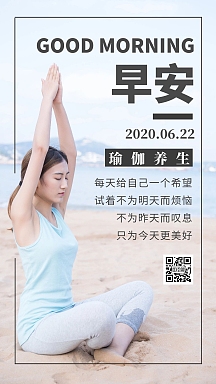 简约瑜伽养生馆早安日签