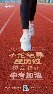 企业商用运动会加油赛跑跑步跑道摄影图海报摄影跑道奋斗激励励志竖版