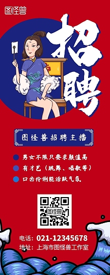 招主播