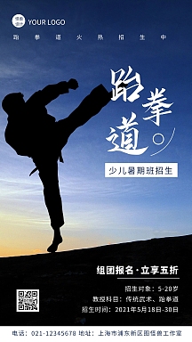 少儿武术班招生优惠活动简约宣传展架水墨黑白古风大气武术培训班招生