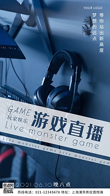 游戏直播蓝色时间宣传摄影图海报
