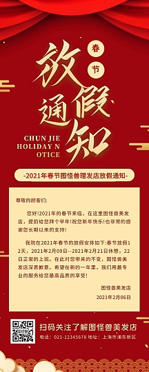 红色扁平风喜庆理发店春节放假通知营销长图