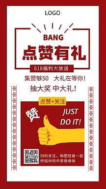 抽奖裂变海报简约创意手机海报