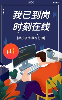 蓝色插画风我已到岗在线服务h5模版