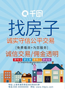 海报找房子 海报租房攻略指南找房子找房子 找我们海报找房子广告" 共