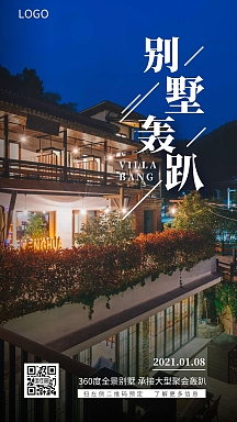 摄影风别墅轰趴配图宣传介绍日签设计