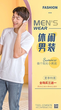 夏季男装海报