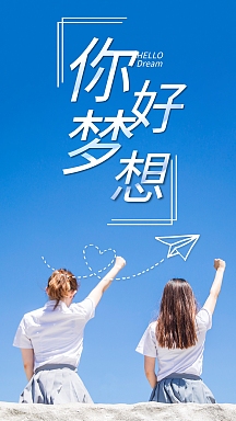 学生女孩女生背影加油蓝天大学生为梦想奋斗